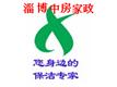 淄博中房家政保洁有限公司